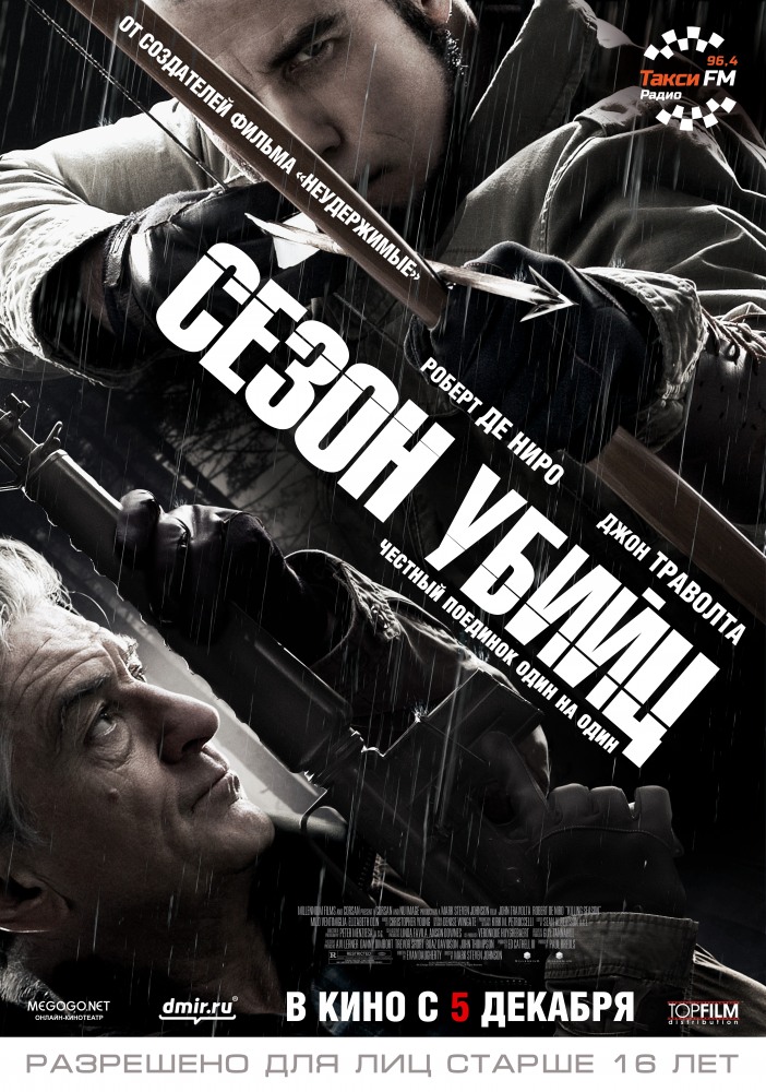 Сезон убийц 2013