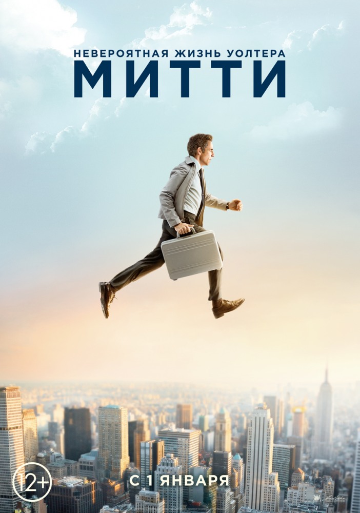невероятная жизнь уолтера митти 2013